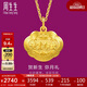 周生生黃金吊墜 足金長命鎖寶寶周歲禮物 不含項(xiàng)鏈09300P 計(jì)價 3.3克