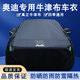 摩吉盔奧迪車(chē)衣全車(chē)罩A6L A4L Q5L A3 Q2L Q7 Q8 Q3 S8防曬防塵防雨車(chē)套 優(yōu)質(zhì)牛津布黑色 奧迪A4L  備注車(chē)型和年份
