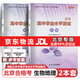 【官方正版-京東北京同城】2026北京合格考 北京高中學(xué)業(yè)水平指導方案語(yǔ)文數學(xué)英語(yǔ)物理化學(xué)生物歷史地理政治等自選水平測試北京高中會(huì )考核心 地理+生物【共2本】2026