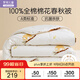 羅萊兒童A類(lèi)純棉抗菌棉花被 春秋被四季被寶寶被子2.3斤 120*150cm 白色