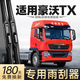 美時(shí)美（meisim）重汽豪沃TX/豪沃T5G雨刮器片貨車(chē)配件專(zhuān)用340中國460無(wú)骨膠條雨刷