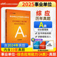 中公事業(yè)編a類(lèi)2025事業(yè)單位a類(lèi)考試綜合管理A類(lèi)教材事業(yè)編a類(lèi)真題刷題職測綜應：歷年真題匯編詳解綜合應用能力A類(lèi)