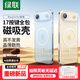 綠聯(lián)【AI相機鍵全包|發(fā)黃包賠】適用iPhone17Air手機殼蘋(píng)果17Air保護套磁吸超薄散熱透明防摔鏡頭全包