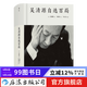 吳清源自選百局 圍棋棋譜入門(mén)書(shū)  后浪