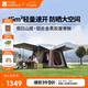 牧高笛（MOBIGARDEN）假日山居5.9 戶(hù)外露營(yíng)防曬自動(dòng)速開(kāi)黑膠帳篷 NX25561002 松露棕