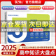 學(xué)之舟高中思維導圖2025新版張老師推薦 高中知識大盤(pán)點(diǎn)五分鐘速記 早起5分鐘高考一輪復習難點(diǎn)匯總語(yǔ)文數學(xué)英語(yǔ)物理化學(xué)基礎必背手冊輔導資料工具書(shū)公式定律手冊 高一高二高三全國通用新版官方旗艦店 【數學(xué)