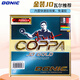 多尼克（DONIC）COPPA金JO乒乓球膠皮鉑金德國高彈澀性乒乓球拍反膠膠套金JO（黑色）