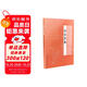 類經(jīng)圖翼