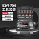 鋼拓 汽修工具套裝 棘輪套筒扳手套裝專(zhuān)業(yè)汽車(chē)維修工具五金修理工具箱 53件套【1/4小飛】