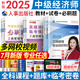 【專(zhuān)業(yè)自選】中級經(jīng)濟師2025教材人力資源管理師工商管理建筑與房地產(chǎn)經(jīng)濟基礎知識金融財政稅收實(shí)務(wù)2025年經(jīng)濟師中級教材歷年真題試卷題庫必刷題網(wǎng)課視頻中國人事出版社官方教材 工商管理（2官方教材+2真