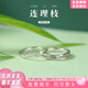 朵詩(shī)梵菲情侶戒指一對戒男女款時(shí)尚簡(jiǎn)約飾品活口送女友老婆七夕情人節禮物 【免費刻字】連理枝對戒+證書(shū)