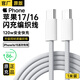 蘋(píng)果充電器6-17系列充電線(xiàn)氮化鎵30W快充線(xiàn)PD套裝適配原裝iPhone14ProMax/17/16/15/13/12手機數據線(xiàn) 【蘋(píng)果15/16/17系列】Type-C編織線(xiàn)1米 安全快充不傷機