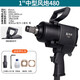 藤原氣動(dòng)扳手大扭力汽修風(fēng)炮工具中型重型風(fēng)動(dòng)風(fēng)暴機(jī)強(qiáng)力工業(yè)級 1寸中型風(fēng)炮480