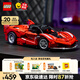 樂高（LEGO）積木機(jī)械組系列42212 法拉利FXX K賽車男孩兒童玩具七夕節(jié)禮物