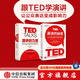 演講的力量+TED演講的秘密（套裝2冊） [美]克里斯·安德森等著(zhù) 中信出版社圖書(shū)