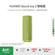 華為Sound Joy 2智能版便攜式音箱電腦音響兩臺組建立體聲 26小時長續(xù)航戶外音箱向新綠