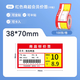 精臣B1/B21/B203/B3S/B31超市商品價(jià)格標簽紙 吊牌首飾品標價(jià)簽打印水果醫藥品店卷煙貨架熱敏定制打價(jià) (256)38*70*100張紅商超會(huì )員