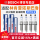 博世（BOSCH）原裝進(jìn)口雙銥金火花塞（四支裝） 斯巴魯森林人 2.0L【12至18款】