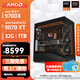 AMD銳龍 R7 9700X/RTX5070TI/9070XT 高端電競游戲主機 AI生成3D建模整機 FPS高刷DIY臺式機組裝電腦 配置11:9700X/32G/RX9070XT