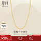 周生生七夕十字扣圈黃金素鏈 足金百搭項鏈 95384N計價(jià) 47厘米2.75克