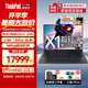 ThinkPad X1 Carbon聯(lián)想高端商務(wù)筆記本 碳釬維超輕薄尊貴旗艦IBM 高性能全能辦公筆記本手提電腦 定制Ultra7-258V 32G 4TB固態(tài) 2K超清 高色域屏 指紋&背光&人臉 