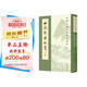 世說(shuō)新語(yǔ)校箋（全2冊）中華書(shū)局中國古典文學(xué)基本叢書(shū)