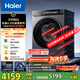 海爾（Haier）云溪4.0系列583滾筒洗衣機全自動(dòng)12公斤 超薄家用家電國家補貼 京東自營(yíng) 一級能效以舊換新 內衣洗
