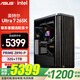 華碩（ASUS）創(chuàng)藝國(guó)度PA401機(jī)箱 i5-14600KF 14900KF 285K 支持5080 5090D過(guò)渡電腦主機(jī)AI渲染組裝電腦臺(tái)式電腦 配置五 U7-265K/32G/無(wú)顯卡