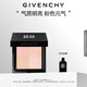 紀(jì)梵希（Givenchy）四宮格蜜粉餅3號9.5g提升氣色便攜定妝散粉粉餅生日禮物送女生