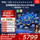 TCL電視 75T7L Ultra 75英寸 QD-Mini LED 蝶翼星曜屏 萬象分區(qū) 絢彩XDR 3000nits 超薄 國家補(bǔ)貼 T7L