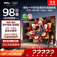 TCL電視 98Q10L 98英寸 極景QD-Mini LED 蝶翼華曜屏 萬(wàn)象分區 絢彩XDR 98/100英寸電視 國家補貼