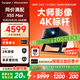 當貝X5S Max 4K超清激光投影儀家用 靈動(dòng)云臺智能家庭影院國家補貼 （2800CVIA 大師級對比度 4+128G）