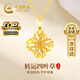 中國黃金（CHINA GOLD）碎冰冰四葉草黃金項鏈女足金吊墜生日禮物送女友生日老婆 【轉運四葉草】足金項鏈/京速達