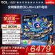 TCL電視 85T7L 85英寸 QD-Mini LED 華星高階HVA屏 萬(wàn)象分區 絢彩XDR 2200nits 超薄 國家補貼 85英寸 黑色