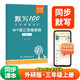 【易蓓】默寫(xiě)100.小學(xué)英語(yǔ)外研版 三年級上冊 外研三起同步新版詞匯單詞句子默寫(xiě)本聽(tīng)寫(xiě)默寫(xiě)能手