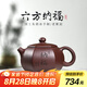 藏壺天下【七夕禮物】宜興國(guó)工朱倩冰純?nèi)止た汤L紫砂壺小容量單壺老紫泥 六方納福