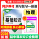 2026萬(wàn)唯中考基礎知識初中物理知識點(diǎn)必背人教版知識大盤(pán)點(diǎn)知識清單口訣妙記教材全解七八九年級上冊課本全套預習復習資料萬(wàn)維教育 物理