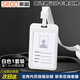 斯圖（sitoo）工作牌卡套證件卡套收納員工牌定制胸卡工卡殼飯卡門(mén)禁卡身份證卡套 55*85mm 白色1套裝【含掛繩】