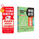 神機(jī)妙算計(jì)算題：小學(xué)數(shù)學(xué)解題方法與技巧（視頻講解版）