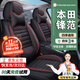 京車(chē)則本田鋒范座套坐墊08-14 19年老款廣汽本田鋒范全包夏冬季四季通用 【全皮款】+四季通用+【時(shí)尚紅】 2019年19款本田鋒范座套坐墊