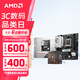 AMD七代銳龍 CPU 處理器 搭微星B650M B850M 主板CPU套裝 板U套裝 微星B650M GAMING WIFI R5 9600X散片