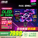 華碩（ASUS）ROG 超神27 OLED PG27UCDM 26.5英寸OLED顯示器4K 240Hz高刷電競游戲顯示器 G-sync 杜比視界DP2.1 4K 240Hz DP2.1電競屏