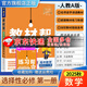 選擇性必修一 高中教材幫高二上冊2026同步練習冊語(yǔ)文數學(xué)英語(yǔ)物理化學(xué)生物歷史地理綱要人教版北師大版魯科版湘教版中圖版選修一選修上冊1冊復習輔導必刷題全套作業(yè)幫提優(yōu)書(shū)預習書(shū) 數學(xué) 選擇性必修第一冊人教