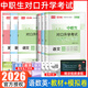 2026新版庫課中職生對口升學(xué)考試總復習語(yǔ)文數學(xué)試卷英語(yǔ)學(xué)前教育醫學(xué)綜合電工基礎會(huì )計教材一本通試卷必刷題中專(zhuān)升學(xué)重慶廣西陜西河南河北吉林廣東內蒙古湖南山西黑龍江山東江蘇中職生職教高考試 語(yǔ)數英【教材+