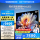 長虹電視85U7H Mini 85英寸壁畫Mini LED 4000nits高亮 2800分區(qū)平板電視機(jī) 家電以舊換新國家補(bǔ)貼20%