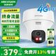 ?？低暎℉IKVISION）4G無(wú)限流量攝像頭室內外終身免流量360度全景手機遠程全彩夜視監控器 400萬(wàn)單攝【終身流量】新款室內 標配版【送內存卡+?？惦娫础? title=