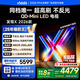Vidda 發(fā)現(xiàn)X 2026款 75英寸 300Hz超高刷 墨晶屏 QD-Mini LED 以舊換新家電國家補貼液晶海信電視75VX5Q