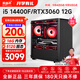 航向者i5 13400F/14400F/RTX5060/406050水冷游戲電競設(shè)計(jì)臺式電腦主機(jī)DIY組裝電腦整機(jī)裝機(jī)全套吃雞辦公 套五：14400F丨512G丨RTX3060