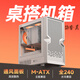 金河田（Golden field）簡(jiǎn)譽(yù) 昊 白寬體臺式電腦主機箱 全兼容240水冷/通風(fēng)散熱面板/兼容M-ATX主板/7風(fēng)扇位/USB3.0