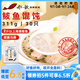 船歌魚(yú)水餃 青島特色鲅魚(yú)野餛飩311g30只 兒童早餐抄手小云吞 紫菜蝦皮混沌